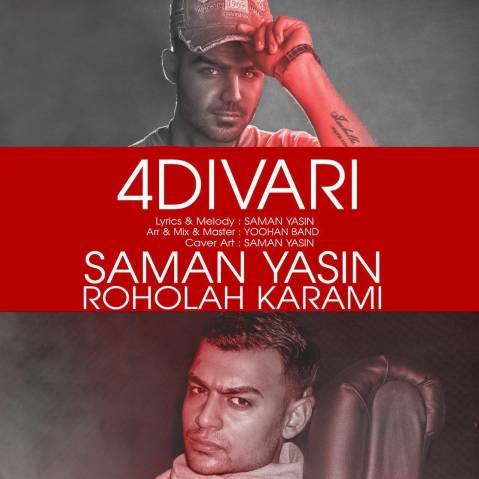 دانلود آهنگ چهار دیواری روح الله کرمی سامان یاسین